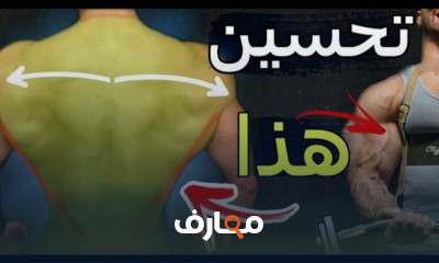 تضخيم عضلة الأرجل