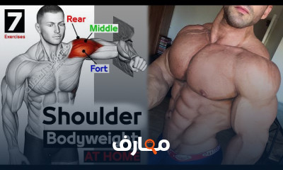 تمارين تضخيم الأفخاذ