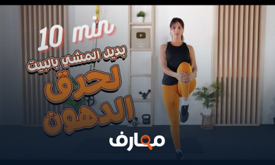 تمارين بديلة للمشي