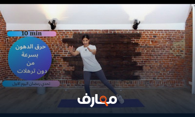 تمارين مقاومة للجسم