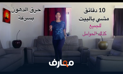 تمارين البطن للحوامل