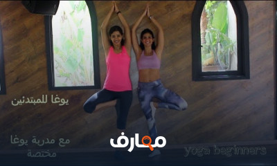 يوغا لشد الجسم