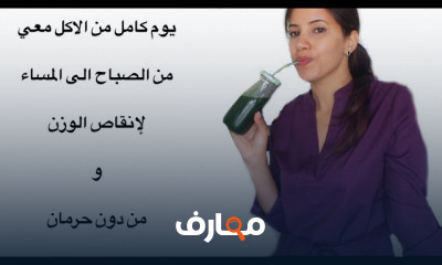 مشروبات لإنقاص الوزن
