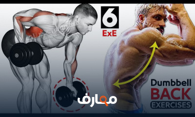 تمارين الظهر بالدمبل