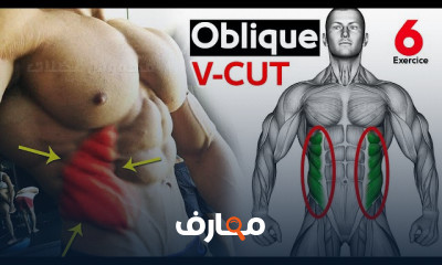 تمارين Six Pack