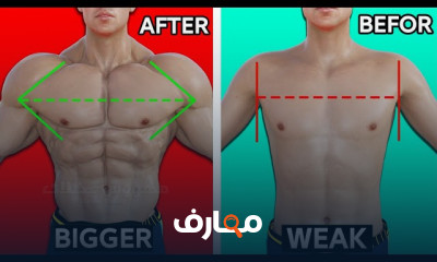 تمارين للصدر السفلي