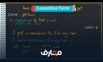 أفعال السبيبه ٣ثانوى