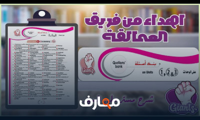 كتاب العمالقة ٣ثانوى