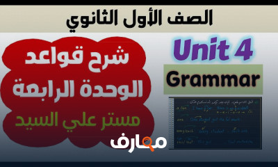 انجليزي أولى ثانوي
