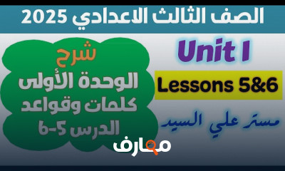 منهج انجليزي ٣اعدادى