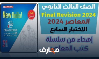 اختبار انجليزي ٣ثانوى