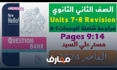 امتحان انجليزي 2ثانوى