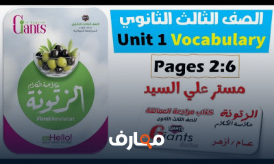 أسئلة انجليزي ٣ثانوى