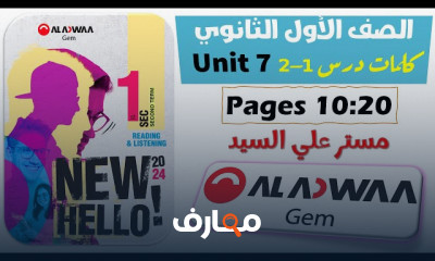 Gem انجليزي 1ثانوى