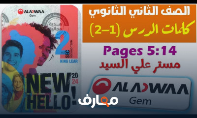 Gem انجليزي 2ثانوى