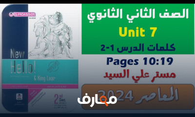 المعاصر انجلش 2ثانوى المعاصر انجلش 2ثانوى