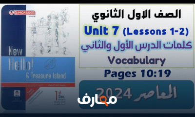 كلمات وجرامر 1ثانوى