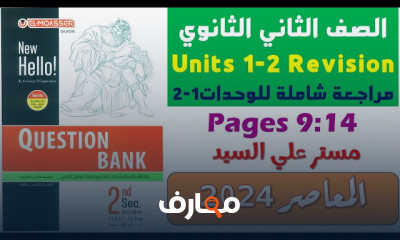 كلمات انجليزي 2ثانوي