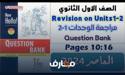 بنك أسئلة انجلش 1ث