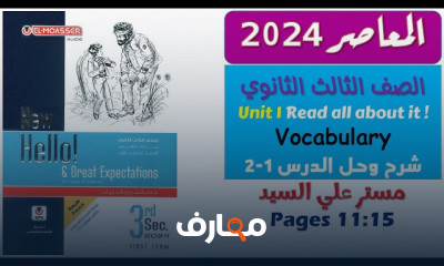 ثالثه ثانوي انجليزي