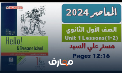 أولى ثانوي انجليزي