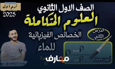 العلوم المتكاملة 1ثانوى