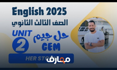 انجليزي تالته ثانوي 2025