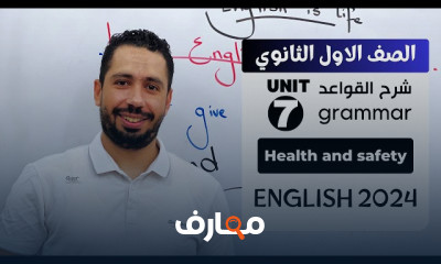 1ثانوي انجليزي 2024 الترم الثاني