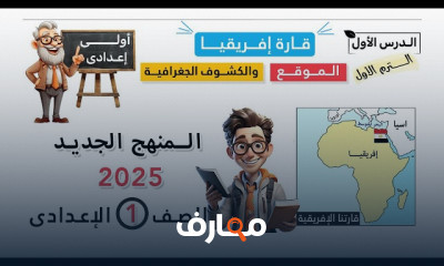 دراسات اجتماعية 1إعدادى