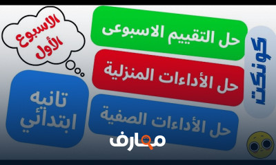 تقييمات تانية ابتدائي الترم1