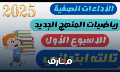تقييمات ثالثه ابتدائي الترم1 2025