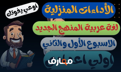 تقييمات أولي اعدادي الترم1 2025