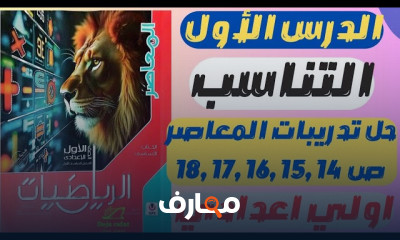 رياضيات أولي اعدادي الترم1 2025