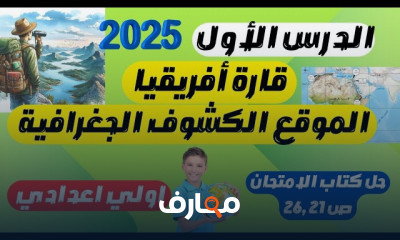 دراسات أولي اعدادي ترم1 2025