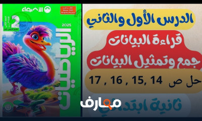 رياضيات تانية ابتدائى الترم1 2025