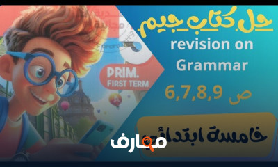 منهج gem خامسة ابتدائى الترم1 2025