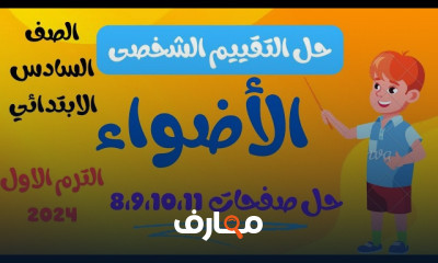 عربي سادسة ابتدائى الترم1 2025