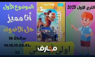 عربي لأولى ابتدائي الترم1 2025