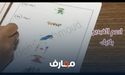 تأسيس انجليزي للابتدائية 2024
