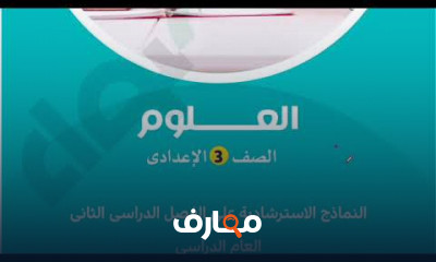 مراجعات ثالثة اعدادي الترم2 2024