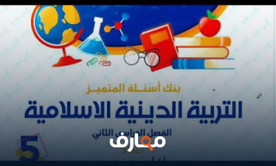 مراجعات خامسة ابتدائي الترم2 2024