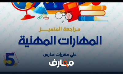القواعد النحوية خامسه ابتدائى