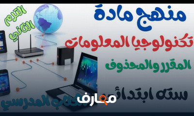 تكنولوجيا سادسة ابتدائى الترم2