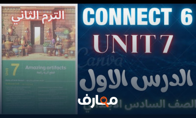 كونكت سادسة ابتدائى الترم2 2024