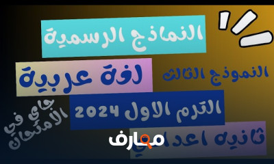 مراجعة 2 اعدادي الترم الأول 2024