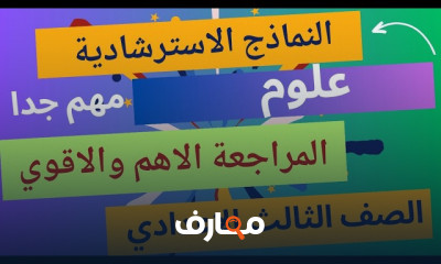 نماذج الوزارة 3اعدادي ترم1 2024