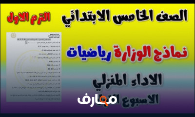 تقييمات لخامسة إبتدائى الترم1 2025