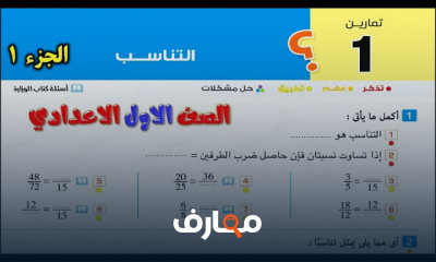 رياضيات أولى اعدادي الترم1 2025