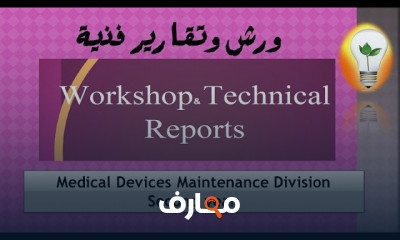 الأمن الصناعي وطرق السلامة