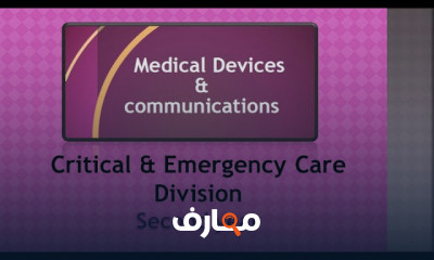 الأجهزة الطبية اللاسلكية الأجهزة الطبية اللاسلكية